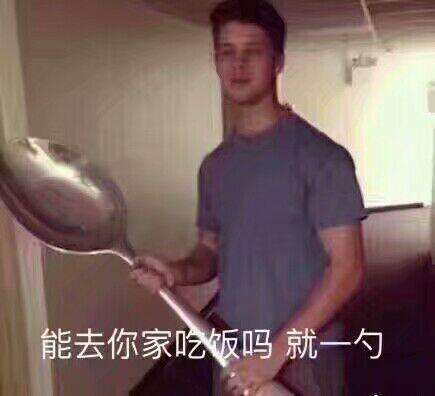 请吃饭搞笑图片 只吃一勺表情包爆笑gif搞笑图片