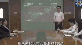 公司职场开会搞笑内涵gif动态图爆笑gif搞笑图片