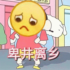 卑微难过带字搞笑表情包大全爆笑gif搞笑图片