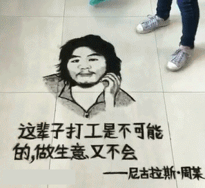 不可能打工的搞笑动图爆笑gif搞笑图片