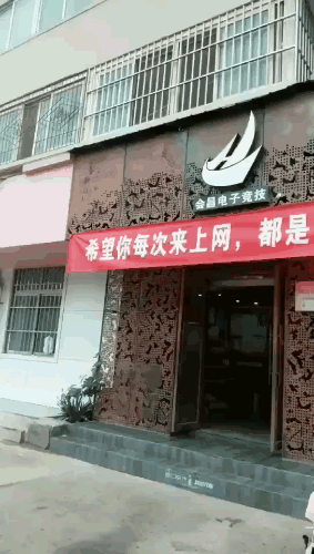 网吧搞笑的招牌门面横幅图片爆笑gif搞笑图片