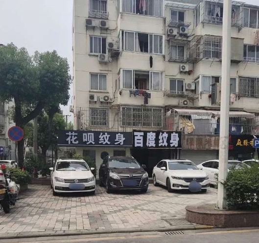 搞笑创意的纹身店面招牌图片爆笑gif搞笑图片