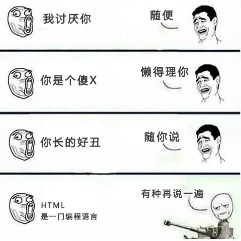 骂程序员的搞笑对话图片爆笑gif搞笑图片