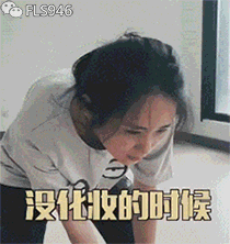 搞笑的美女化妆前后对比动态图爆笑gif搞笑图片