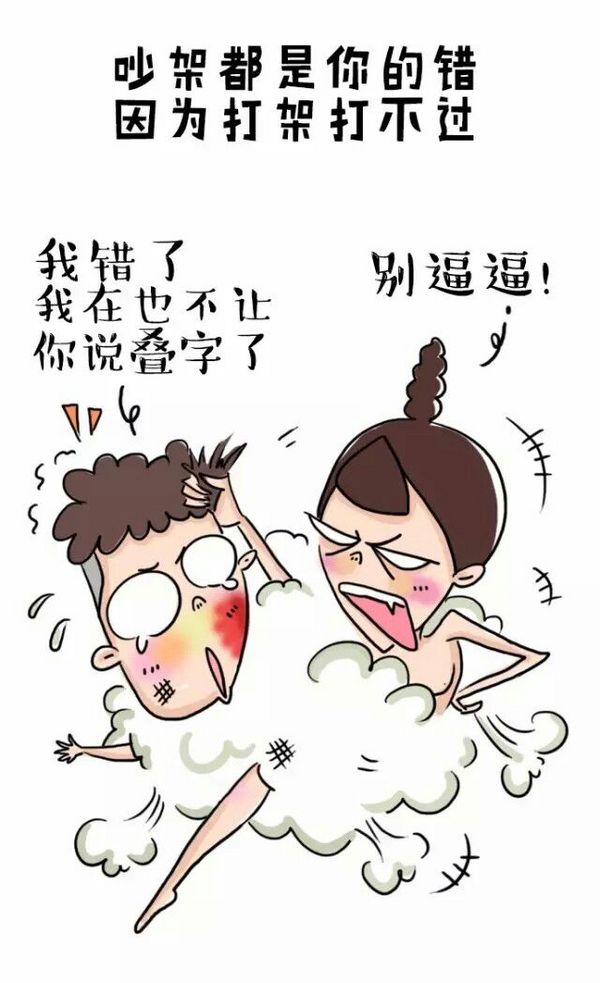 吵架都是你的错 因为大家打不过爆笑gif搞笑图片