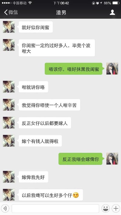 渣男爆笑gif搞笑图片