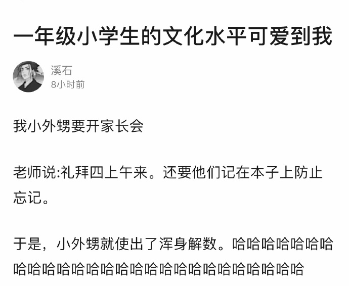 这文化水平也太可爱了爆笑gif搞笑图片