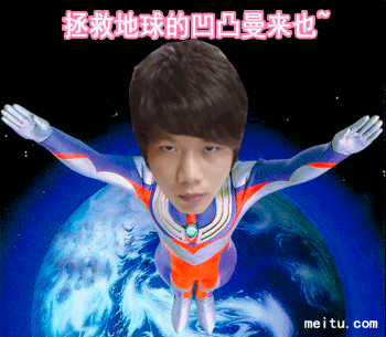 凹凸曼来也爆笑gif搞笑图片