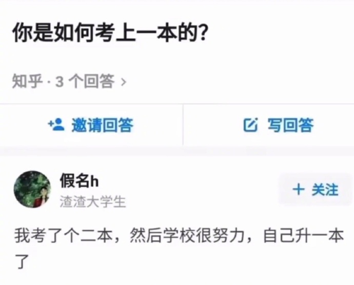 有些时候上不了一本不是你不努力，是你的学校不努力爆笑gif搞笑图片