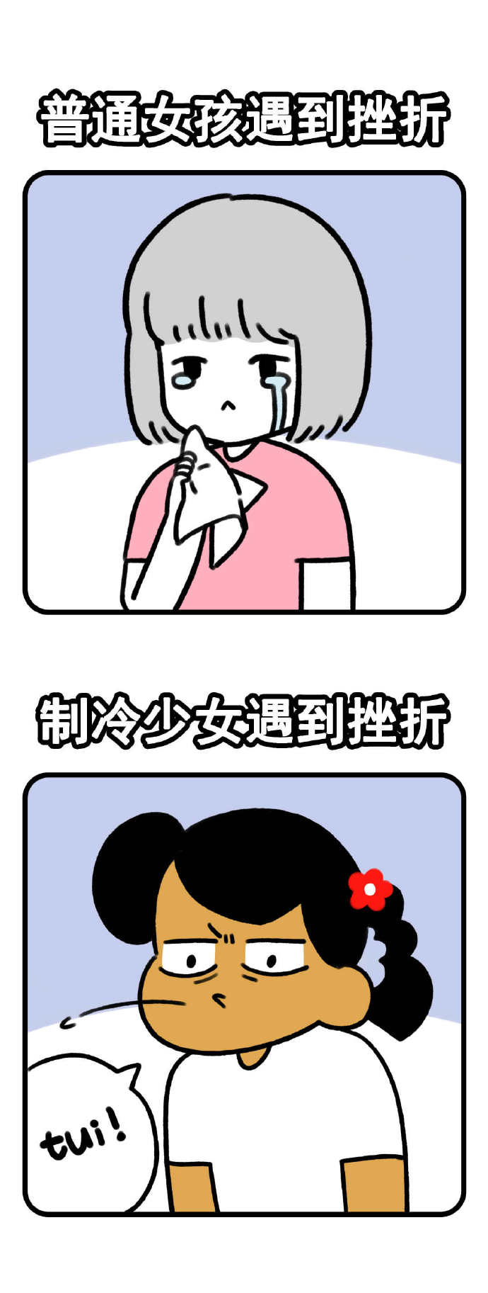 别人遇到挫折vs你遇到挫折 ​​​​爆笑gif搞笑图片