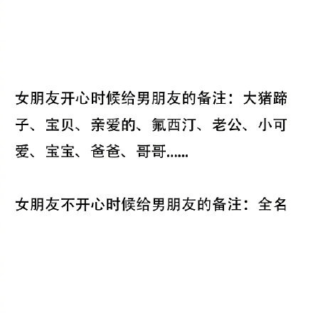 女朋友给男朋友的备注爆笑gif搞笑图片