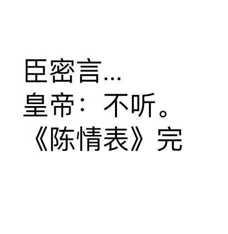 古人们的棺材板我已经快按不住了....扎心了，果然是绝句爆笑gif搞笑图片
