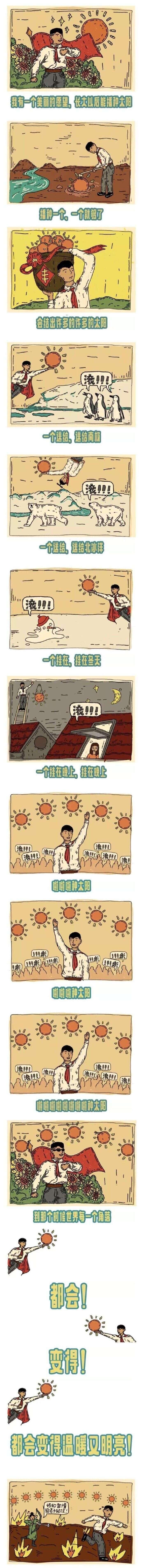 或许你们知道那首《种太阳》的儿歌吗爆笑gif搞笑图片