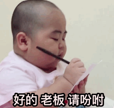 印尼小胖动图好的老板请吩咐DIY斗图gif搞笑图片