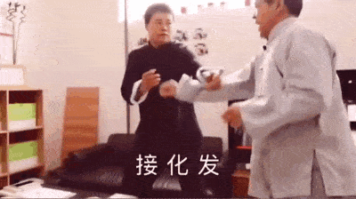 马宝国绝技：接化发技能GIF动图DIY斗图gif搞笑图片