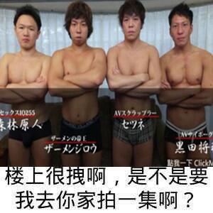 日本男优们要去你家拍一集DIY斗图gif搞笑图片