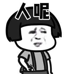 蘑菇头挠着痒痒一脸疑惑：人呢？DIY斗图gif搞笑图片