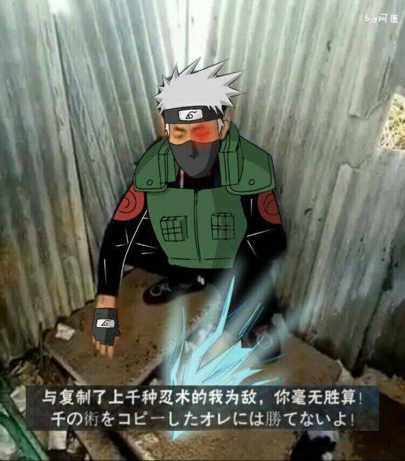 卡卡西老八特效版：与复制了上千种忍术的我为敌，你毫无胜算DIY斗图gif搞笑图片