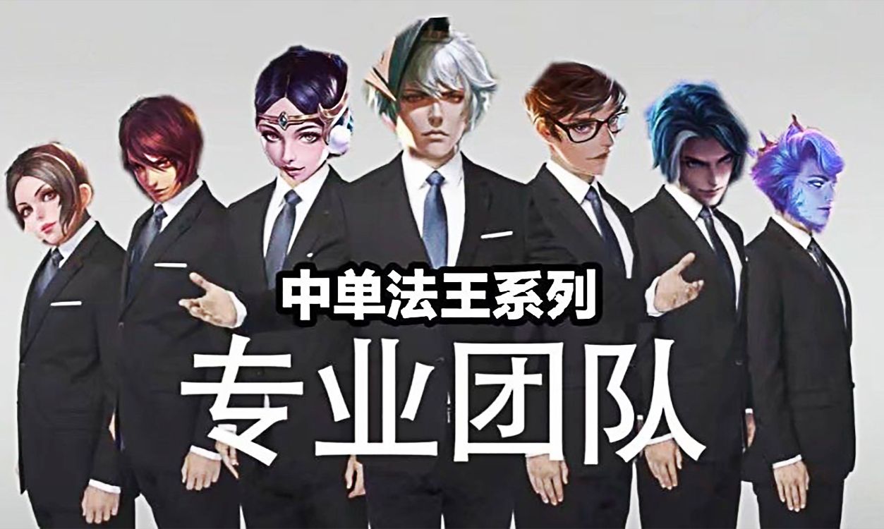 王者荣耀：中单法王系列专业团队DIY斗图gif搞笑图片