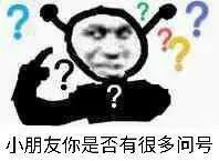 鬼火：小朋友，你是否有很多问号？DIY斗图gif搞笑图片