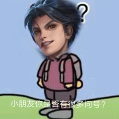 曜版问号：小朋友你是否有很多问号？DIY斗图gif搞笑图片