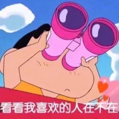 蜡笔小新望远镜：看看我喜欢的人在不在DIY斗图gif搞笑图片
