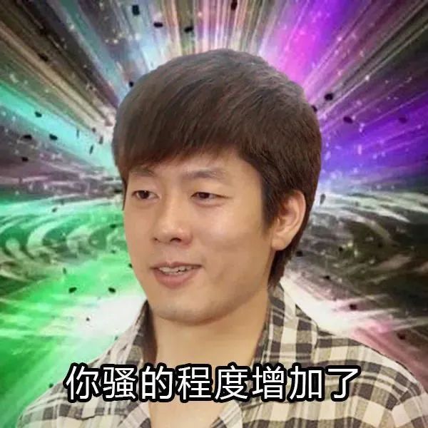洪世贤：你骚的程度增加了DIY斗图gif搞笑图片