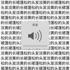 满图的淡黄的长裙，蓬松的头发文字DIY斗图gif搞笑图片