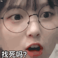 草莓xo酱生气瞪眼动图表情：找死吗DIY斗图gif搞笑图片