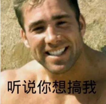 比利王王的意志：听说你想搞♂我DIY斗图gif搞笑图片