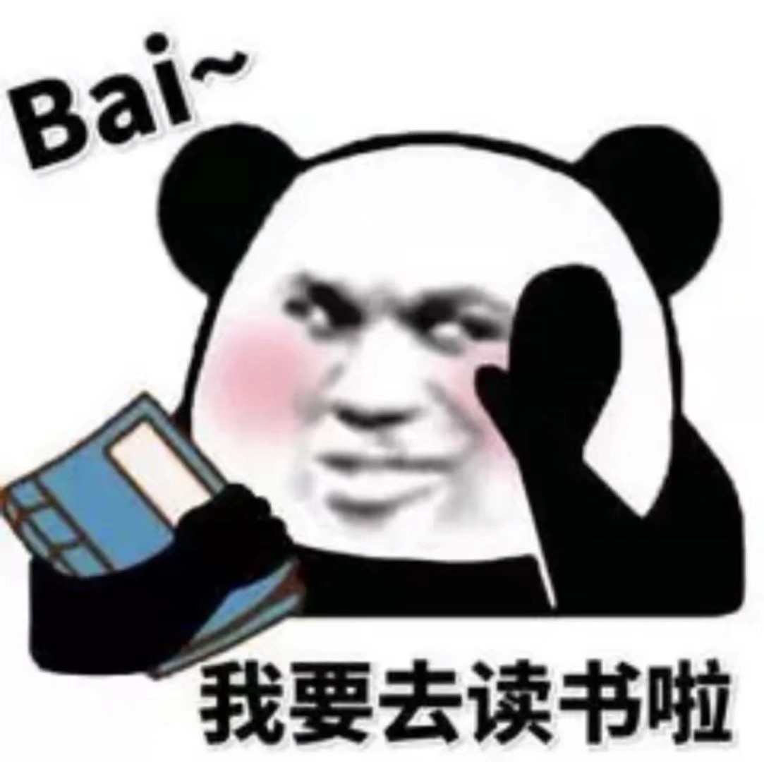 熊猫头拿着书：Bai~ 我要去读书了DIY斗图gif搞笑图片