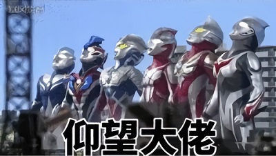 六位新星奥特曼集体仰望你（大佬）DIY斗图gif搞笑图片