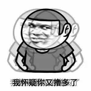模糊重影表情：我怀疑你又撸多了DIY斗图gif搞笑图片