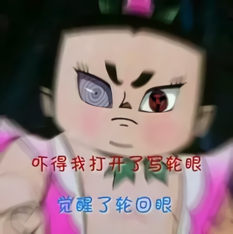 葫芦娃：吓得我打开了写轮眼，觉醒了轮回眼DIY斗图gif搞笑图片