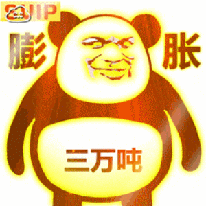 SVIP酷炫膨胀熊猫头GIF动图：三万吨DIY斗图gif搞笑图片