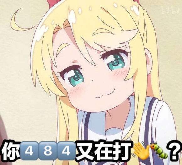 污表情表情文字你是不是又在打手冲？DIY斗图gif搞笑图片