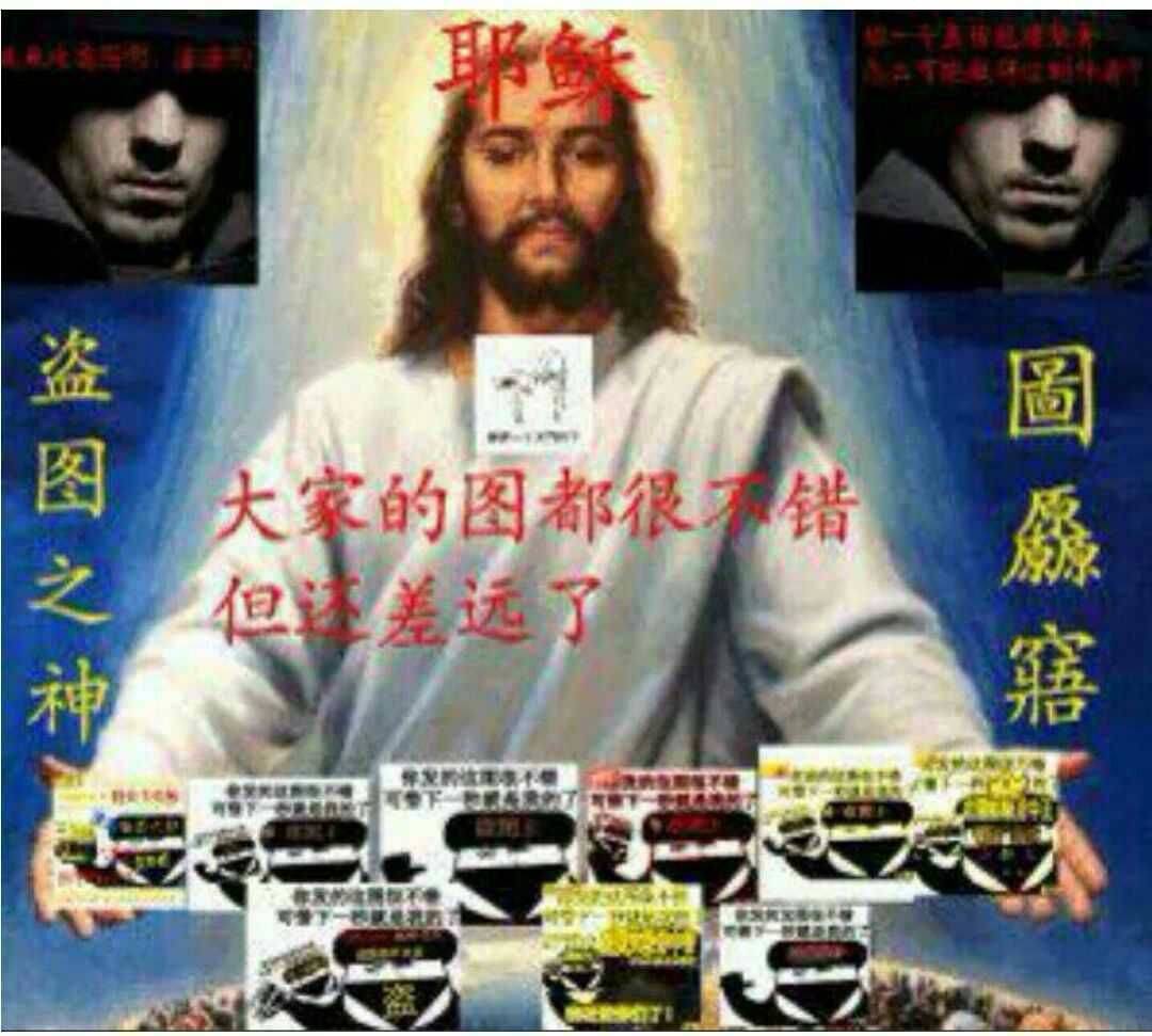 盗图之神耶稣恶搞表情DIY斗图gif搞笑图片