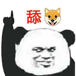 熊猫头指着上面：舔狗?DIY斗图gif搞笑图片