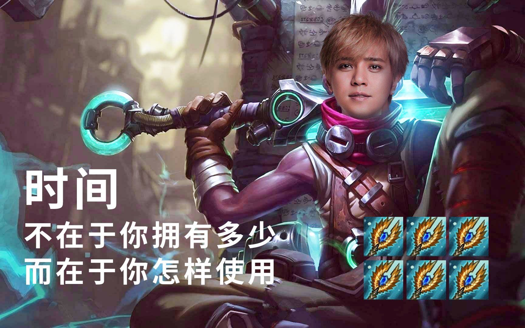 罗志祥版英雄联盟时间刺客，个大天使之杖DIY斗图gif搞笑图片