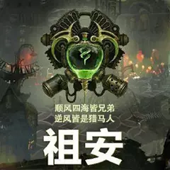 祖安：顺风四海皆兄弟，逆风皆是猎马人DIY斗图gif搞笑图片