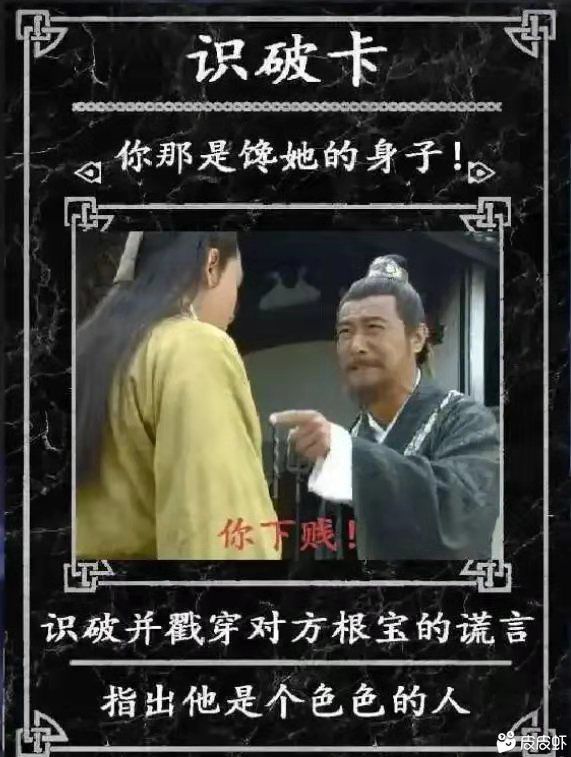 识破卡：识破并戳穿对方的谎言，指出他是个色色的人DIY斗图gif搞笑图片