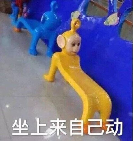 天线宝宝滑滑梯：坐上来自己动吧DIY斗图gif搞笑图片