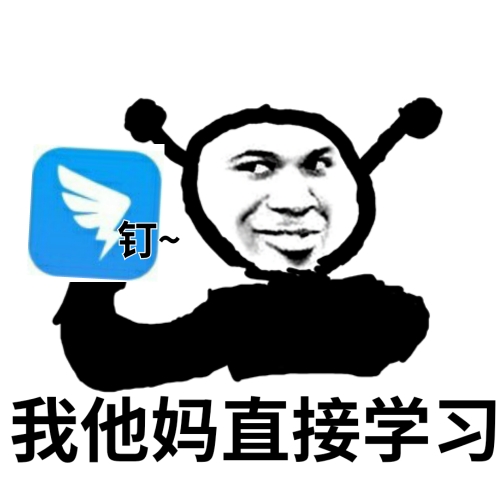 鬼火拿着钉钉：我他妈直接学习DIY斗图gif搞笑图片