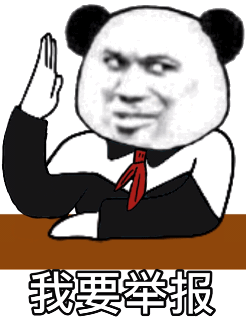 熊猫头小学生戴红领巾：我要举报DIY斗图gif搞笑图片