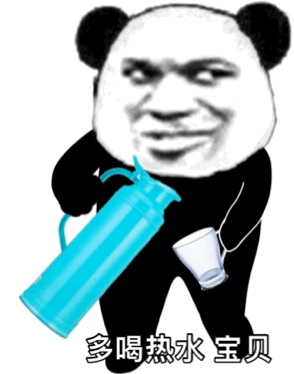 熊猫头倒开水动图：宝贝，多喝热水DIY斗图gif搞笑图片