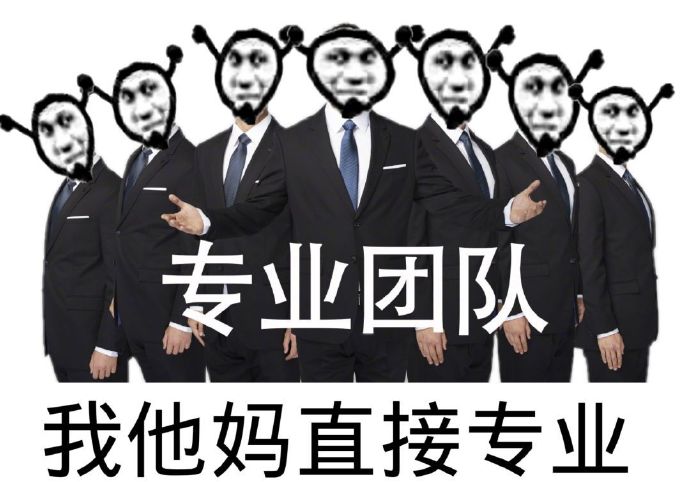 鬼火专业团队：我他妈直接专业DIY斗图gif搞笑图片