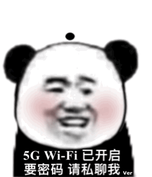熊猫头wifi动图：GWIFI已开启，要密码请私聊我DIY斗图gif搞笑图片