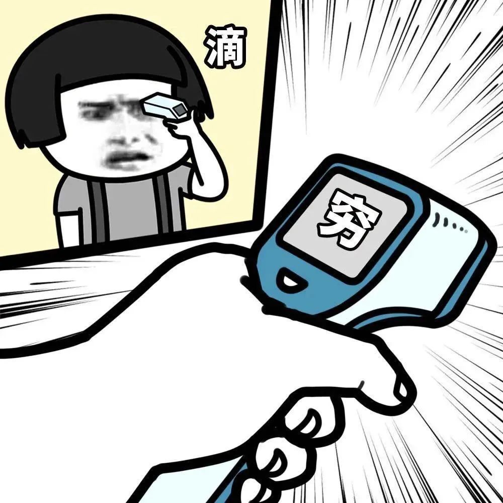 滴_蘑菇头使用测温仪测量后显示：穷字DIY斗图gif搞笑图片