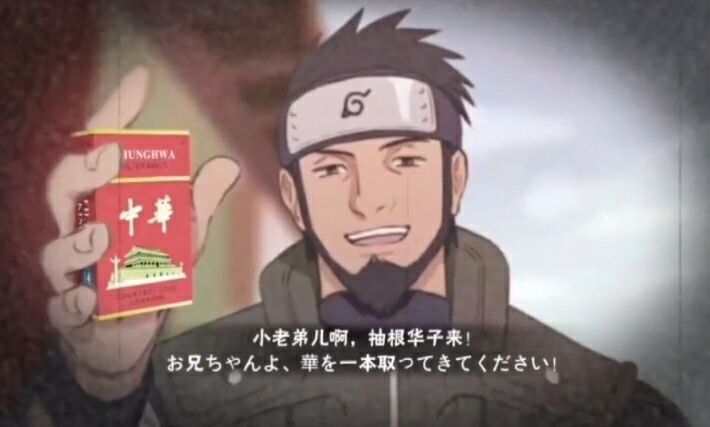 猿飞阿斯玛：小老弟啊，抽根华子来DIY斗图gif搞笑图片