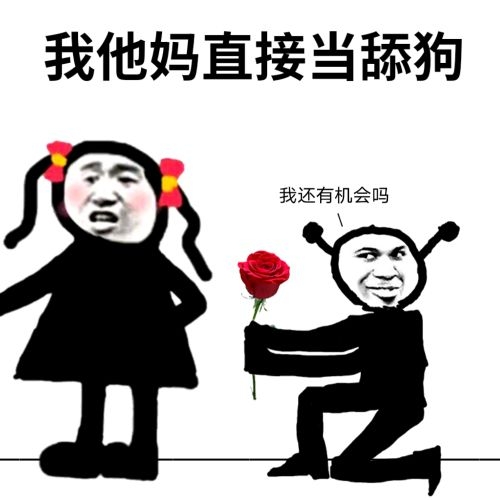 鬼火单膝跪地送花：我他妈直接当舔狗DIY斗图gif搞笑图片